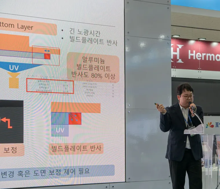 3D프린팅 노광 조건 슬라이드를 설명하는 강연 장면