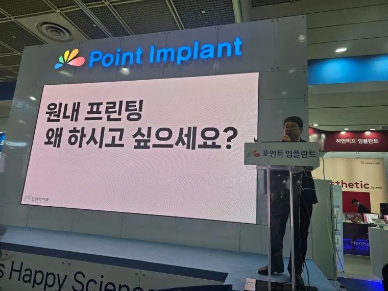 원내 프린팅을 왜 하고 싶은지 묻는 강연 슬라이드
